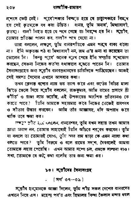 Ramayan